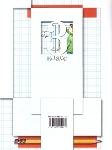 Математика 3 класс. Рабочая тетрадь. Комплект из двух рабочих тетрадей. Часть 1. ФГОС