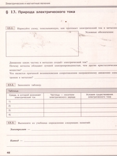 Физика 8 класс. Рабочая тетрадь