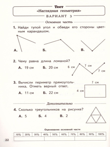Математика 2 класс. Тесты и самостоятельные работы для текущего контроля. ФГОС
