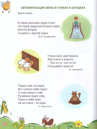 Автоматизация звуков Р и Рь. Комплекс игровых логопедических упражнений