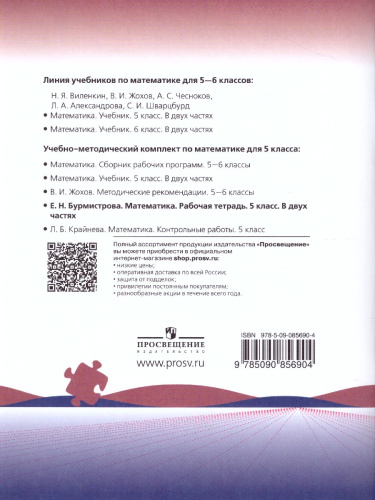 Математика 5 класс Рабочая тетрадь в 2-х частях. Часть 2