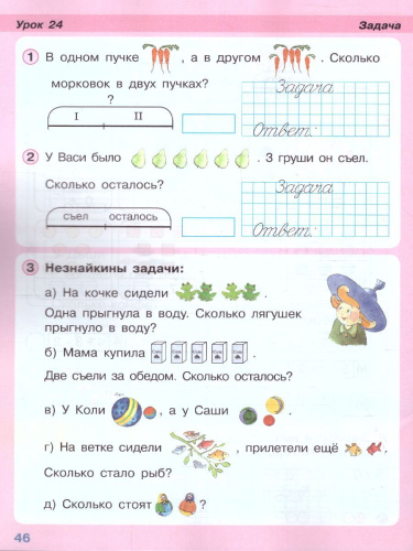 Математика 1 класс. Учебник-тетрадь в 3-х частях. Часть 2