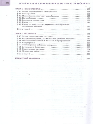 Биология. 8 класс. Углублённый уровень. В 2-х частях. Часть 1. Учебное пособие