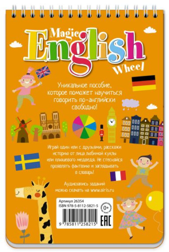 Волшебное колесо. English. Каникулы и путешествия (Holidays and travelling)