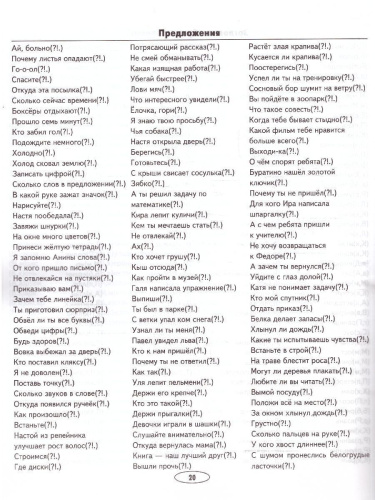 Тренировочные задания по русскому языку 1 класс. ФГОС НОВЫЙ