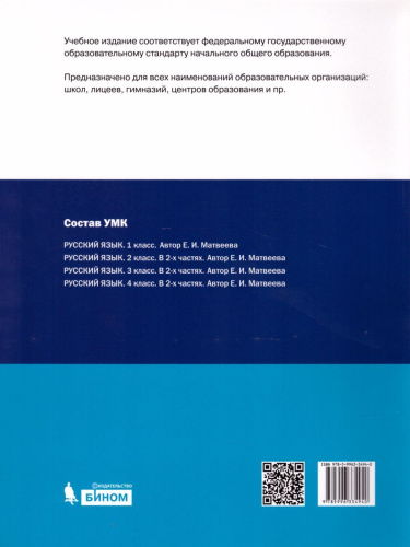 Русский язык 4 класс. Учебник в 2-х частях