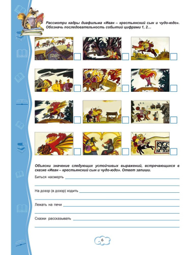 Читательский дневник 5 класс