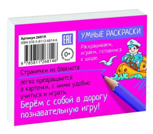 Раскраска-игра (мини). Готовимся к школе. Кем стать?