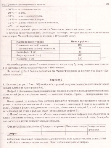 ОГЭ 2023. Математика 9 класс. Тренажёр