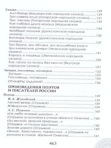 Хрестоматия для детского сада. Подготовительная к школе группа. 6-7 лет.