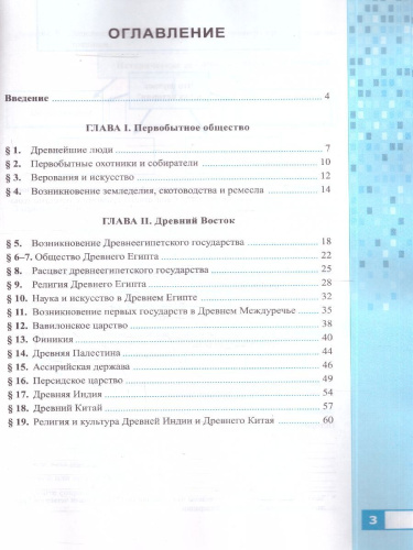 Рабочая тетрадь по истории древнего мира 5 класс. К учебнику В. Р. Мединского. Часть 1. ФГОС Новый
