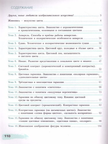 Живопись 1 класс. Учебное пособие
