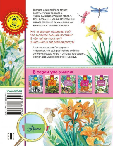 Зачем луку луковица? Почемучкины книжки