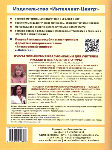 Русский язык 5 класс. 10 вариантов итоговых работ для подготовки к ВПР