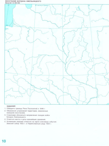 Комплект Атлас и контурные карты по истории России 7 класс. XVI-ХVII века ИКС