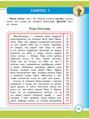Маленький пермяк. Занимательное краеведение. 2 класс. Тренажер для школьников