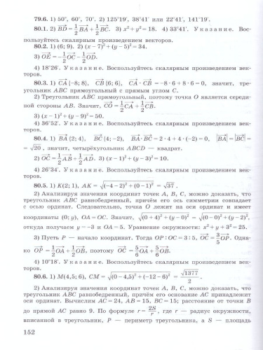 Математика. Геометрия 7-9 класс. Задачник (ФП2022)
