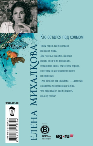 Кто остался под холмом