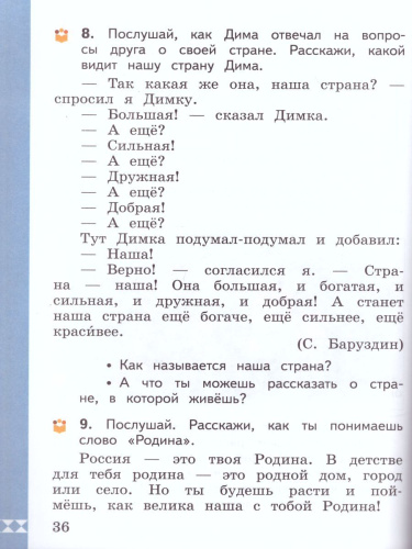 Русский родной язык 1 класс. Учебник