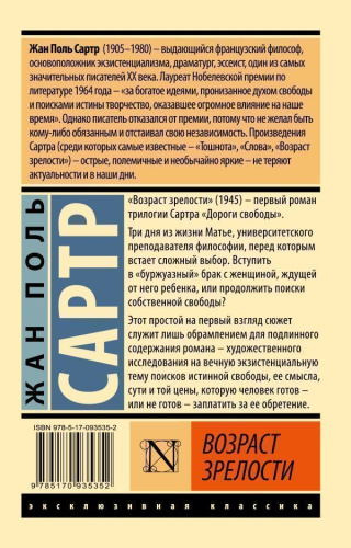 Возраст зрелости