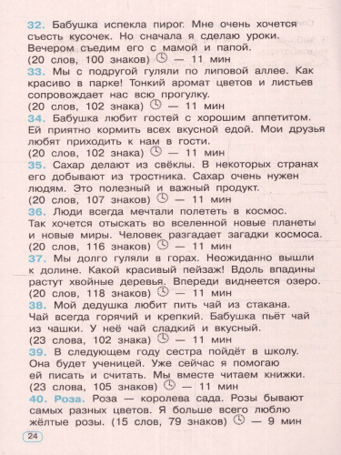 Тренажер по контрольному списыванию 2 класс