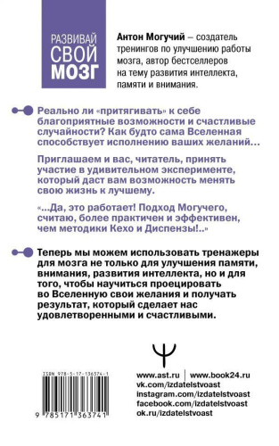 Тайная сила подсознания. Как, тренируя интеллект, получить доступ к удивительным возможностям