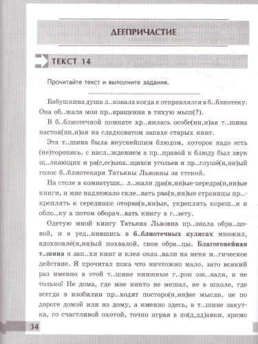 Русский язык 7 класс. Рабочая тетрадь. Комплексный анализ текста. ФГОС