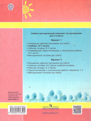 Математика 4 класс. Учебник в 3-х частях. Часть 1