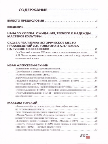 Русская Литература 11 класс. XX в. Учебник. Часть 1. ФГОС