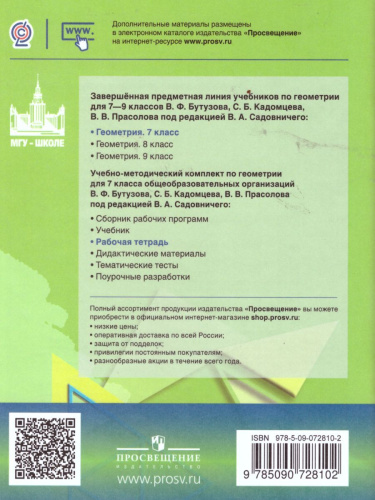 Геометрия 7 класс. Рабочая тетрадь. ФГОС