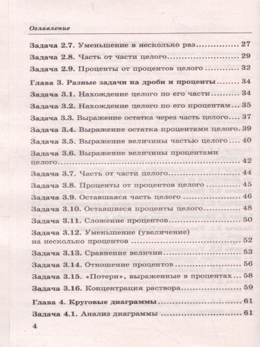 Математика 5-7 класс. Дроби и проценты
