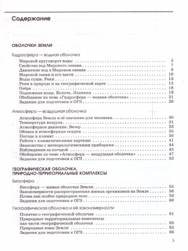 География 6 класс. Землеведение Рабочая тетрадь . К новому учебному пособию