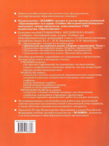 Английский язык 5 класс. Сборник упражнений. Часть 1. ФГОС НОВЫЙ