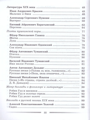 Литература 6 класс. Дидактические материалы. Читаем, думаем, спорим. Новый ФП. ФГОС