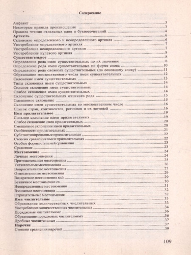 Грамматика Немецкого языка. Для школьников и абитуриентов