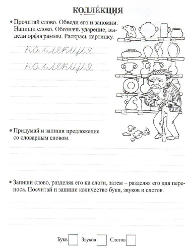 Орфографические прописи 3 класс Занимательные задания