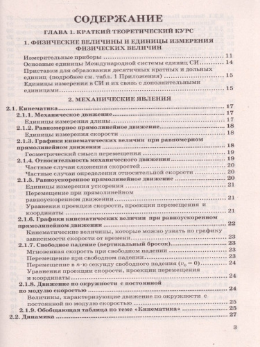 ОГЭ 2022 Физика Репетитор