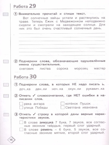 50 шагов к успеху. Русский язык 2 класс. Готовимся к ВПР