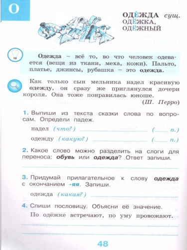 Рабочий словарик 3 класс. УМК "Перспектива". ФГОС