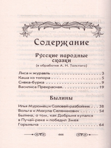 Хрестоматия по внеклассному чтению 1-4 класс