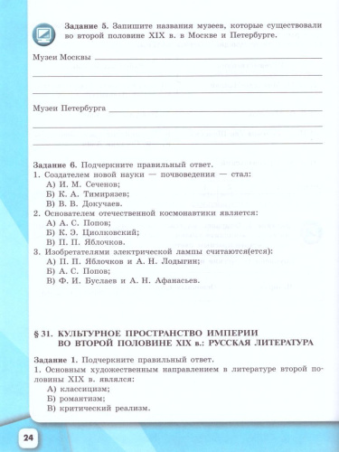 История России 9 класс. Рабочая тетрадь в 2-х частях. Часть 2 (ФП2022)