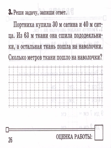 Контроль знаний. Математика 2 класс. Величины ФГОС