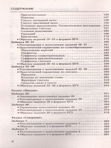 ЕГЭ. Английский язык. Новый полный справочник для подготовки к ЕГЭ. Музланова Е.С.