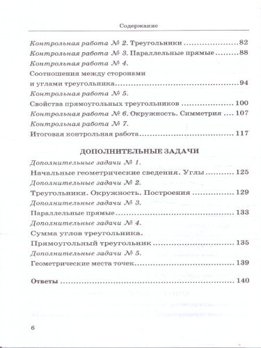 Геометрия 7 класс. Дидактические материалы к учебнику Л. С. Атанасян