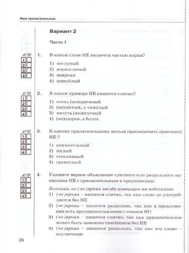 Русский язык 6 класс. Тесты без выбора ответа. К учебнику М. Т. Баранова. В 2-х частях. Часть 2. ФГОС