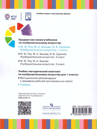 Изобразительное искусство 1 класс. Учебник (для глухих и слабослышащих)