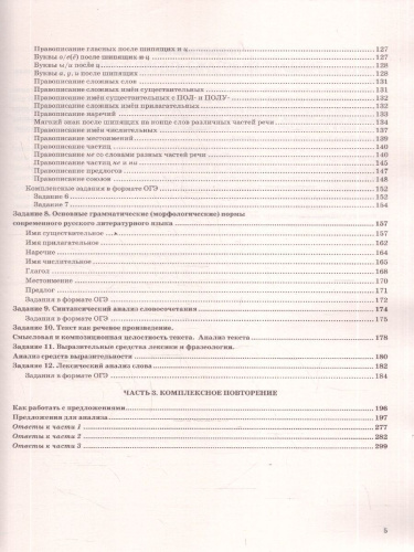 ОГЭ 2026 Русский язык. Тематический тренажер