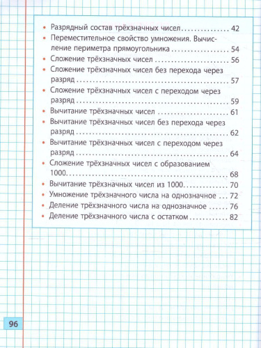 Тренажер классический. Математика 3 класс. Упражнения для занятий в школе и дома