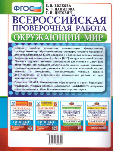ВПР Окружающий мир за курс начальной школы. Практикум. ФГОС