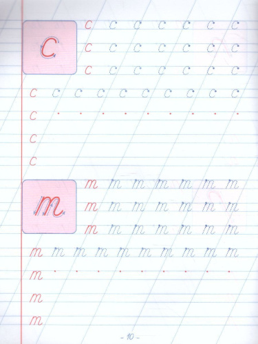 Пропись. Каллиграфическое написание строчных и прописных букв